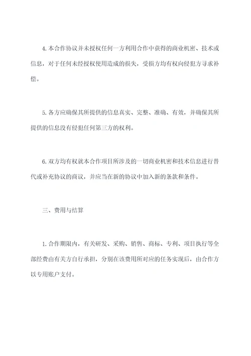 科研院所和企业合作协议