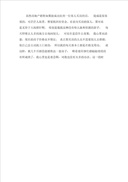 2021年房地产资产评估实习报告范文与2021年房地产销售个人原因辞职报告范本