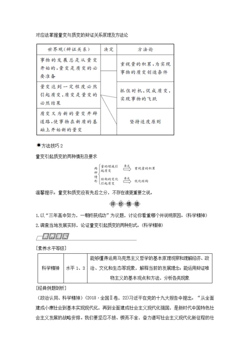 （鲁京津）2020版高考政治总复习第三单元第八课唯物辩证法的发展观教案（必修4）