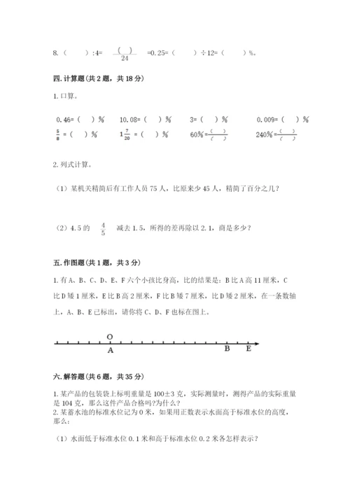 新平彝族傣族自治县六年级下册数学期末测试卷及1套完整答案.docx