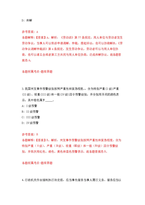 2022年04月2022上半年内蒙古自治区粮食和物资储备局事业单位公开招聘1人公开练习模拟卷（第8次）