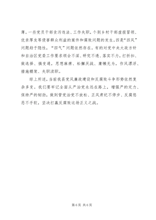 农行XX年纪检监察工作会议讲话稿 (5).docx