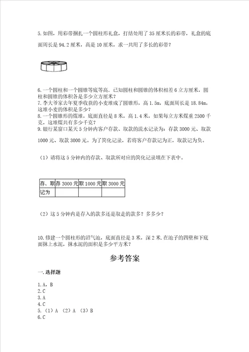 小学数学六年级下册期末易错题及答案（全国通用）