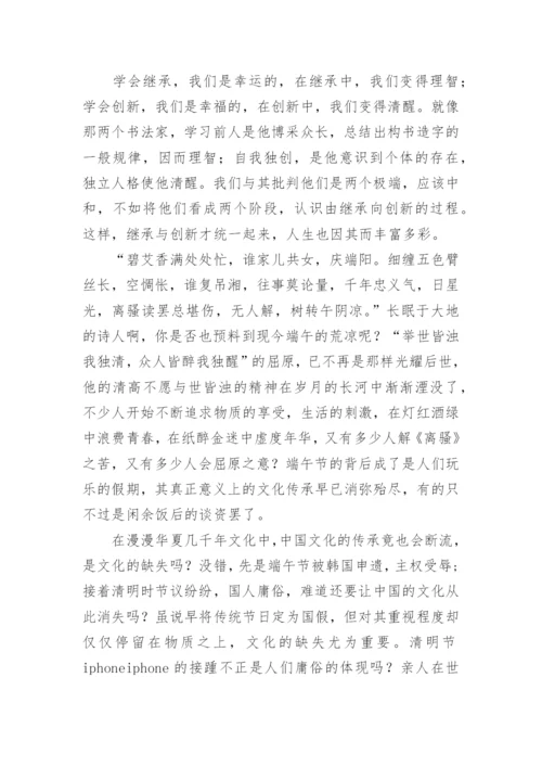 继承与创新议论文范文大全.docx