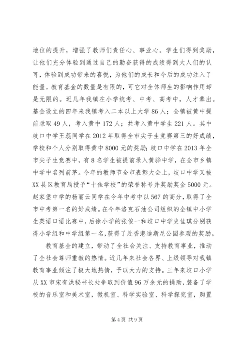 关于镇教育基金的讲话稿.docx