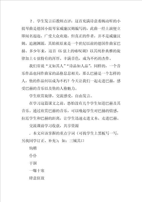 小溪巴赫学案