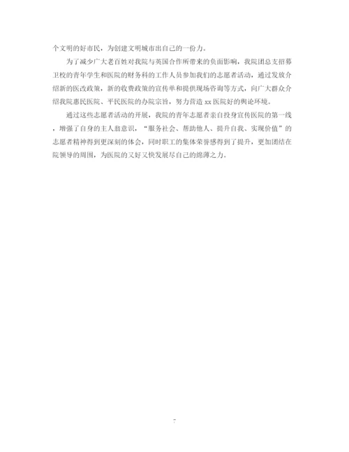 精编之医院志愿者活动总结范文.docx