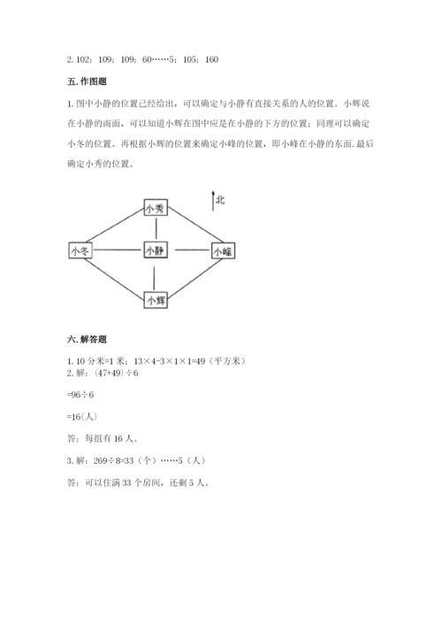 小学数学三年级下册期末测试卷及完整答案一套.docx