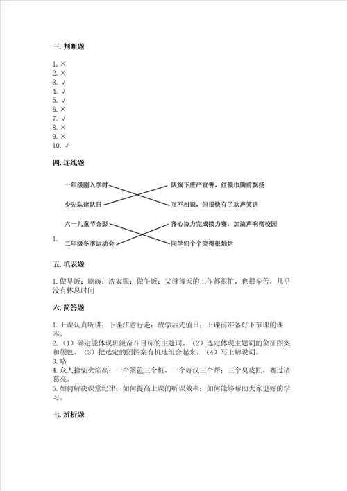 2022部编版四年级上册道德与法治期中测试卷培优b卷