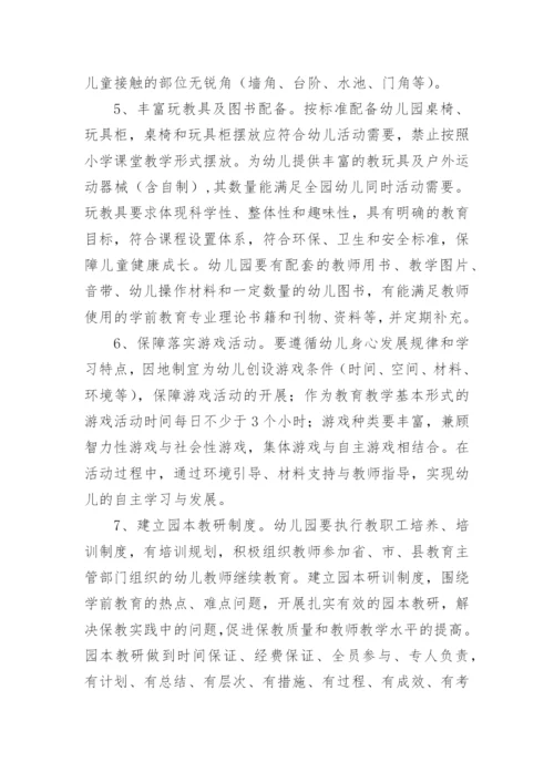 【教育系统】关于进一步规范幼儿园办园行为实施科学保教工作的意见.docx