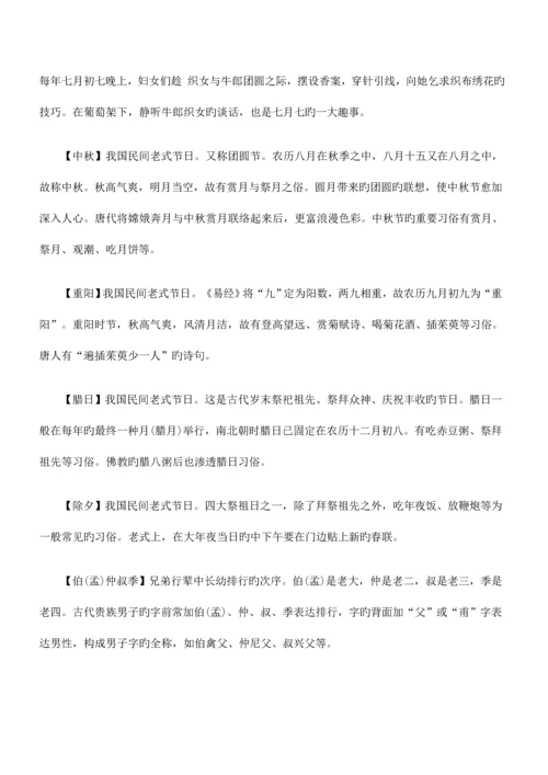 2023年教师资格中学综合素质命题点文化常识.docx