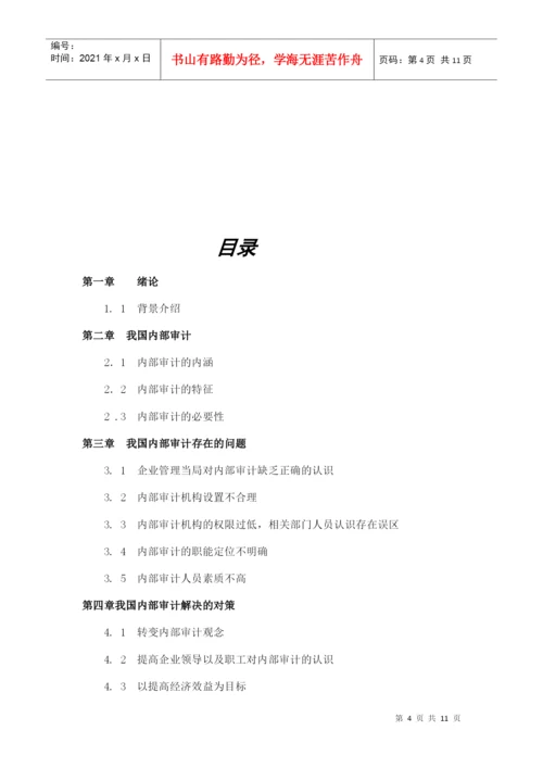 法规论文.docx