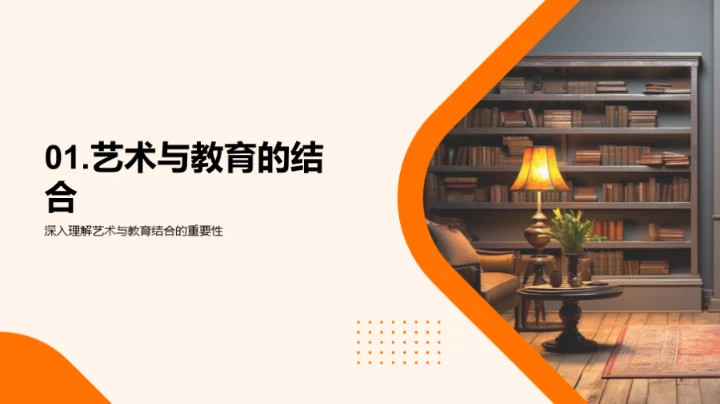 艺术教学的融合之路