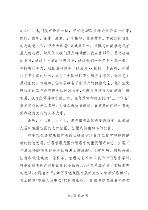 医院优质服务演讲稿 (6).docx