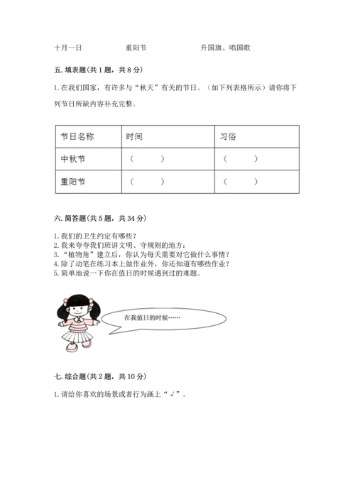 最新部编版二年级上册道德与法治 期中测试卷（名师推荐）.docx