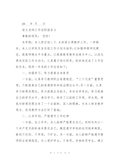 语文老师工作述职报告2021.docx