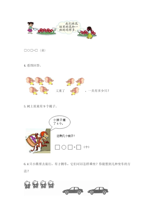 小学一年级数学应用题大全及完整答案（历年真题）.docx