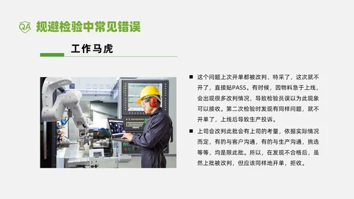 绿色商务实拍风质检员管理培训PPT课件检验