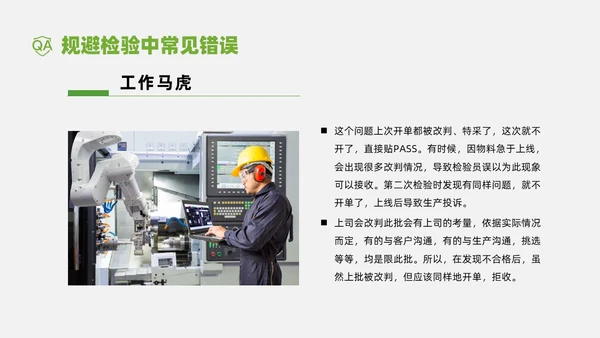 绿色商务实拍风质检员管理培训PPT课件检验