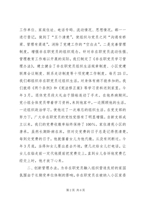 小区退休党员管理工作经验 (7).docx