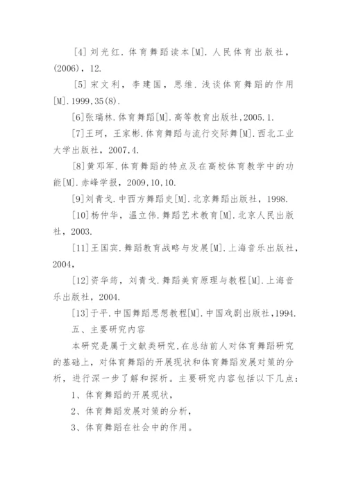 毕业论文开题报告【编辑精选】.docx