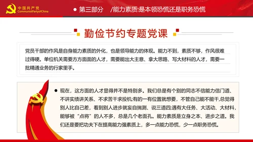 党员干部要扪心“七问”树形象勤俭节约党政党建组支部党课PPT