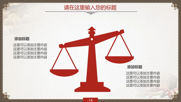 传统中国风中药药材老中医PPT模板