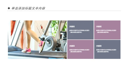 健身健康中国运动会全民运动马拉松跑步PPT模板