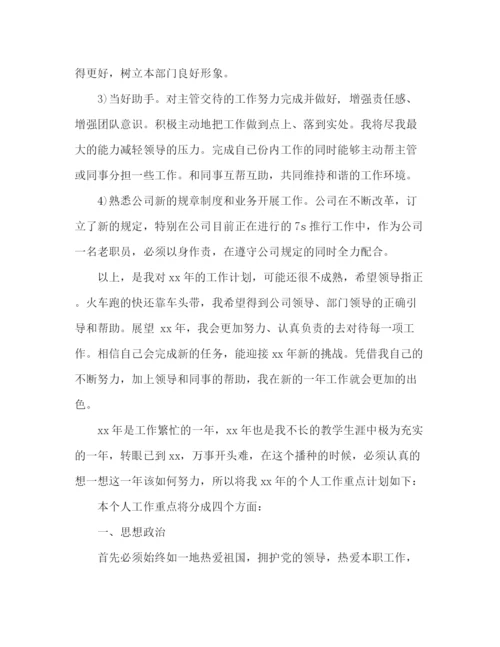 精编之高中化学教师个人工作计划范文.docx