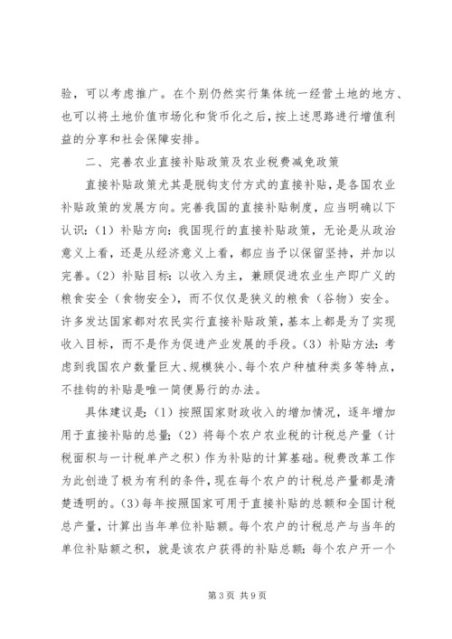 关于促进我国农业经济发展的若干政策建议 (6).docx