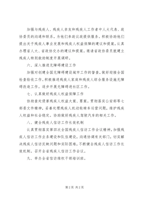 市残联维权工作计划.docx