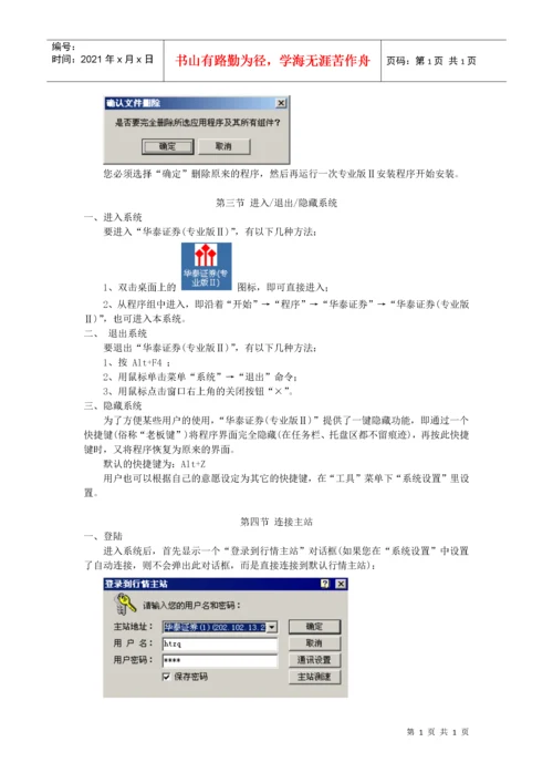 华泰证券网上证券交易分析系统使用帮助.docx
