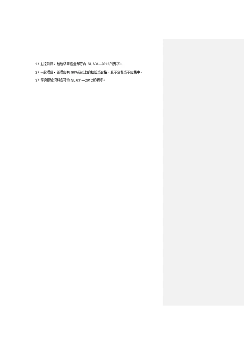 现浇混凝土护坡质量评定表填写【因为风】