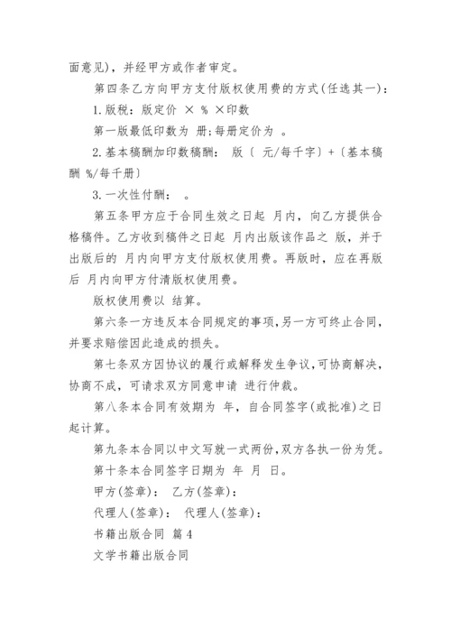 书籍出版合同.docx
