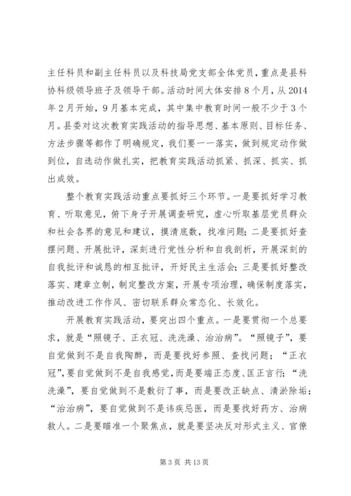 科协党的群众路线工作汇报3篇.docx