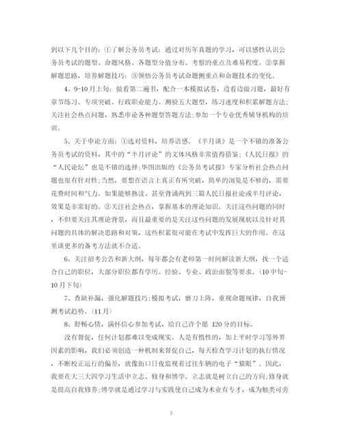 精编之学习计划总结范文.docx