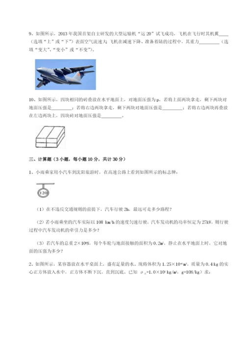 滚动提升练习四川内江市第六中学物理八年级下册期末考试定向训练试卷.docx