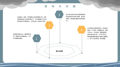 洪水泥石流自然灾害安全教育通用PPT模板