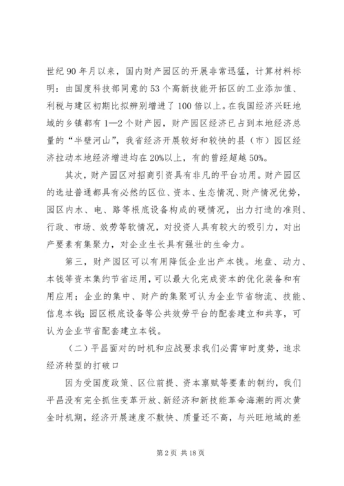 园区跨越式发展工作汇报.docx