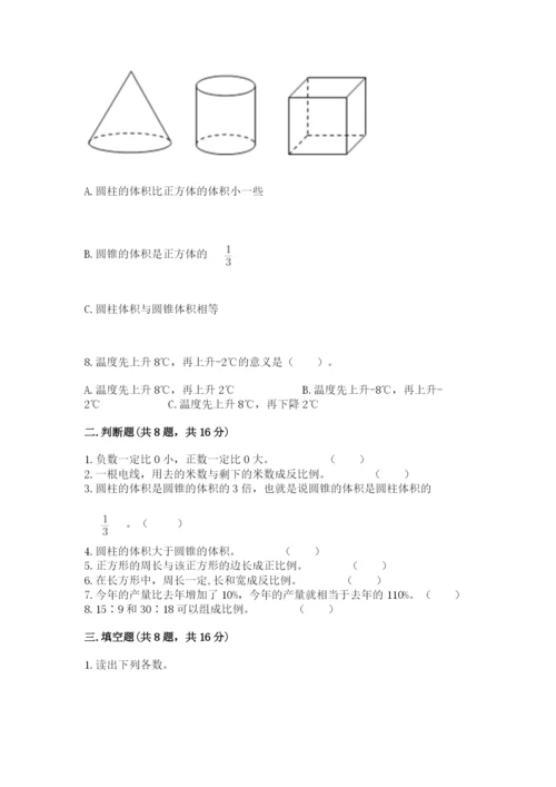 六年级下册数学期末测试卷【模拟题】.docx