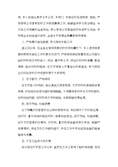 实习期工作总结 (5)