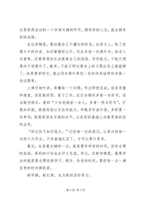 我的学习计划和目标.docx