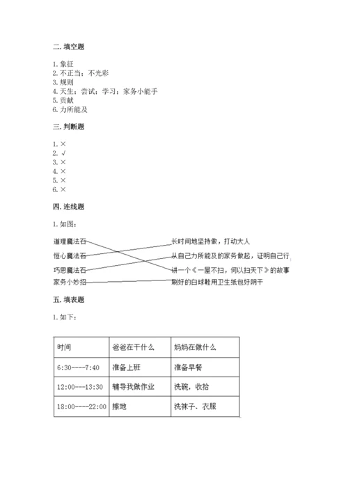 部编版小学四年级上册道德与法治期中测试卷含完整答案（精品）.docx
