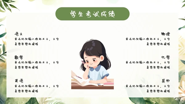 绿色小新清家长会教育汇报模板