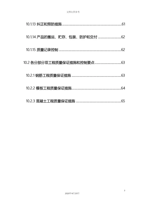 垃圾渗滤液处理工程施工组织设计.docx