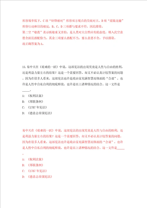 福建厦门市思明区部分单位联合招考聘用模拟考试练习卷及答案1