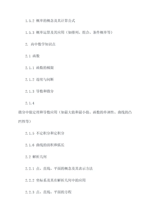 高考大纲的数学知识点