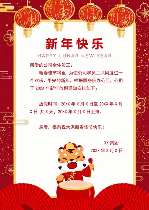 碎金新年快乐信纸word模板