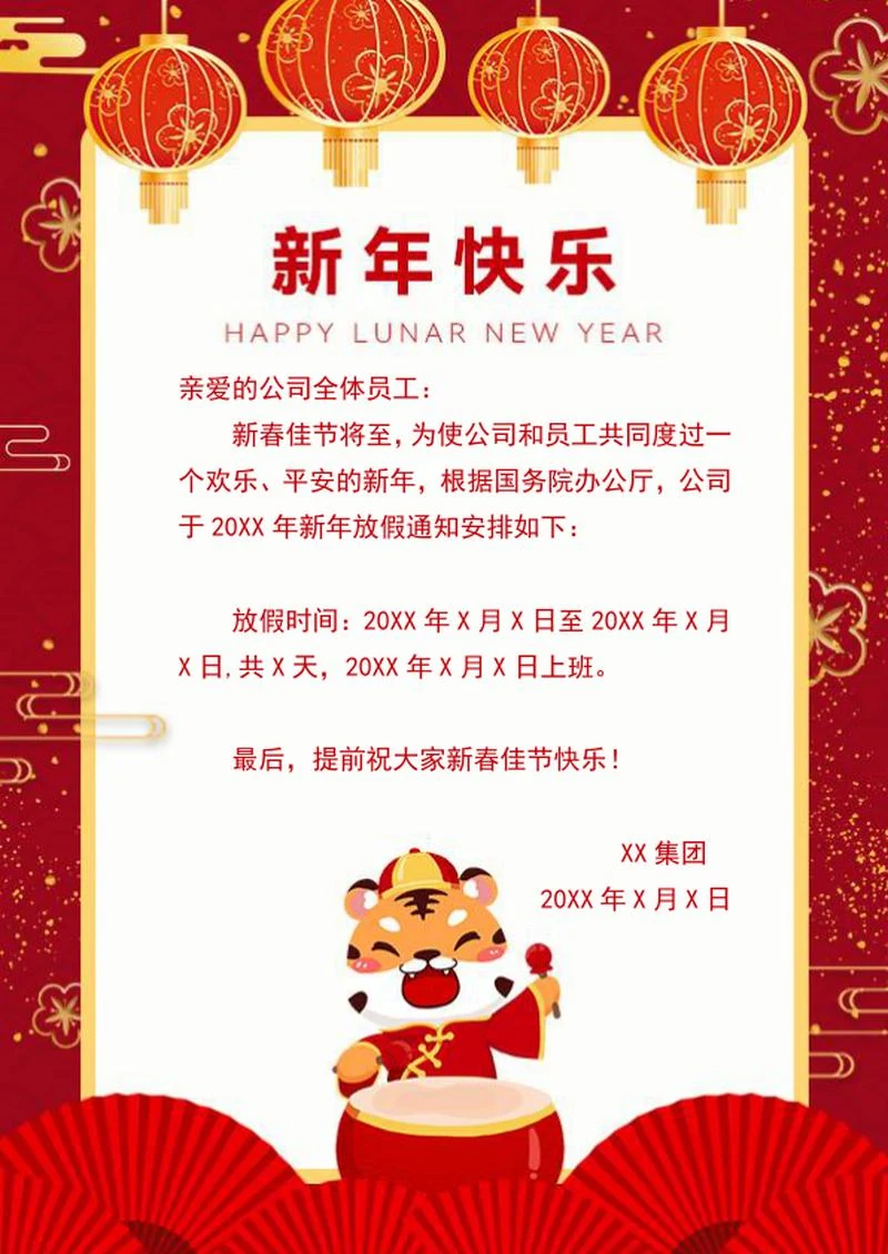 碎金新年快乐信纸word模板