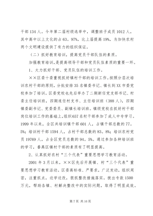 经济发达地区党委先进材料.docx